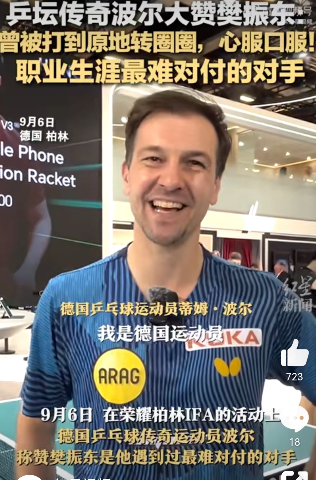 中国乒乓球队力克德国乒乓球队,波尔关键制胜 中国乒乓球队力克德国乒乓球队,波尔关键制胜