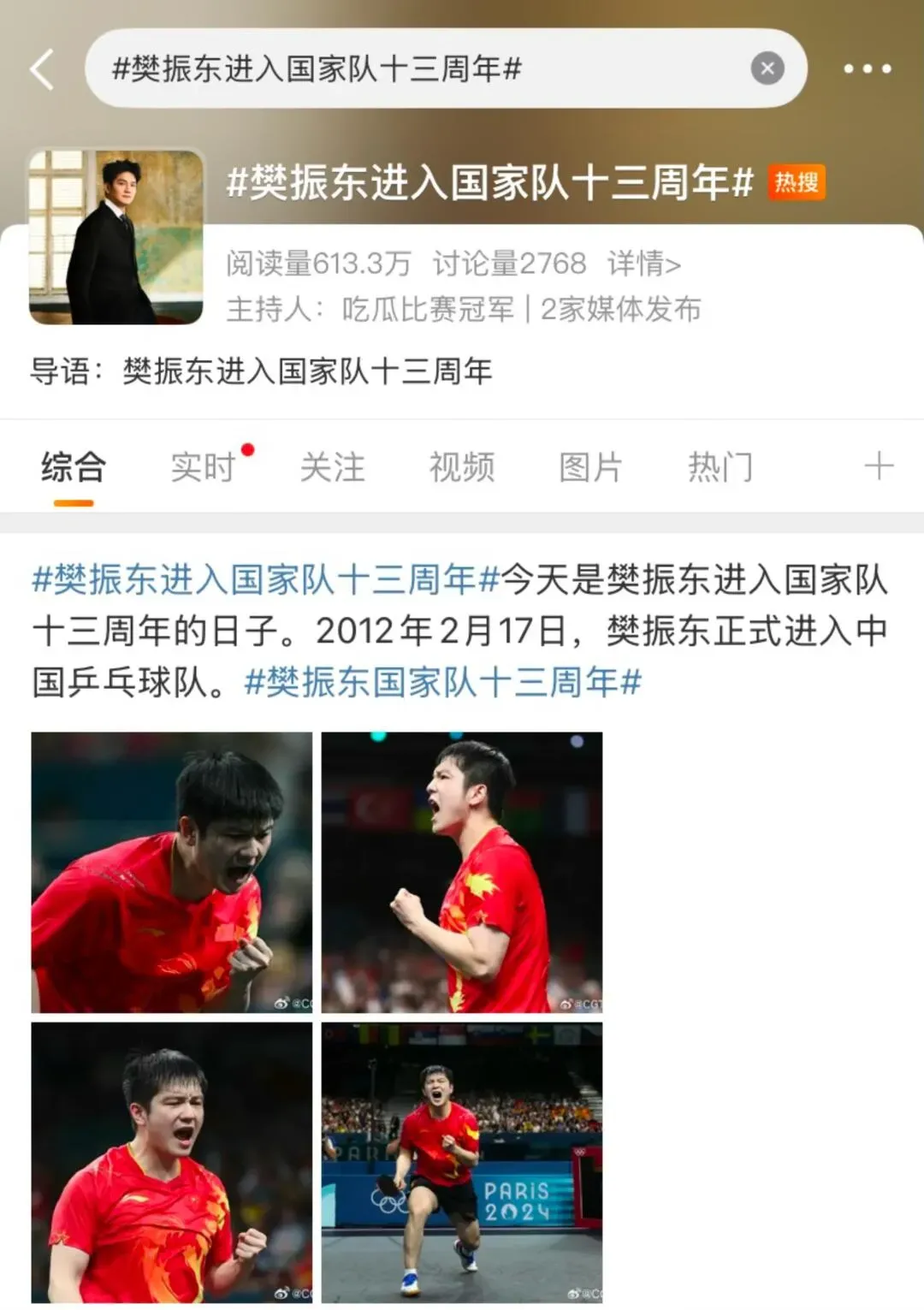 波兰乒乓球队轻取日本乒乓球队，樊振东打破历史纪录的简单介绍