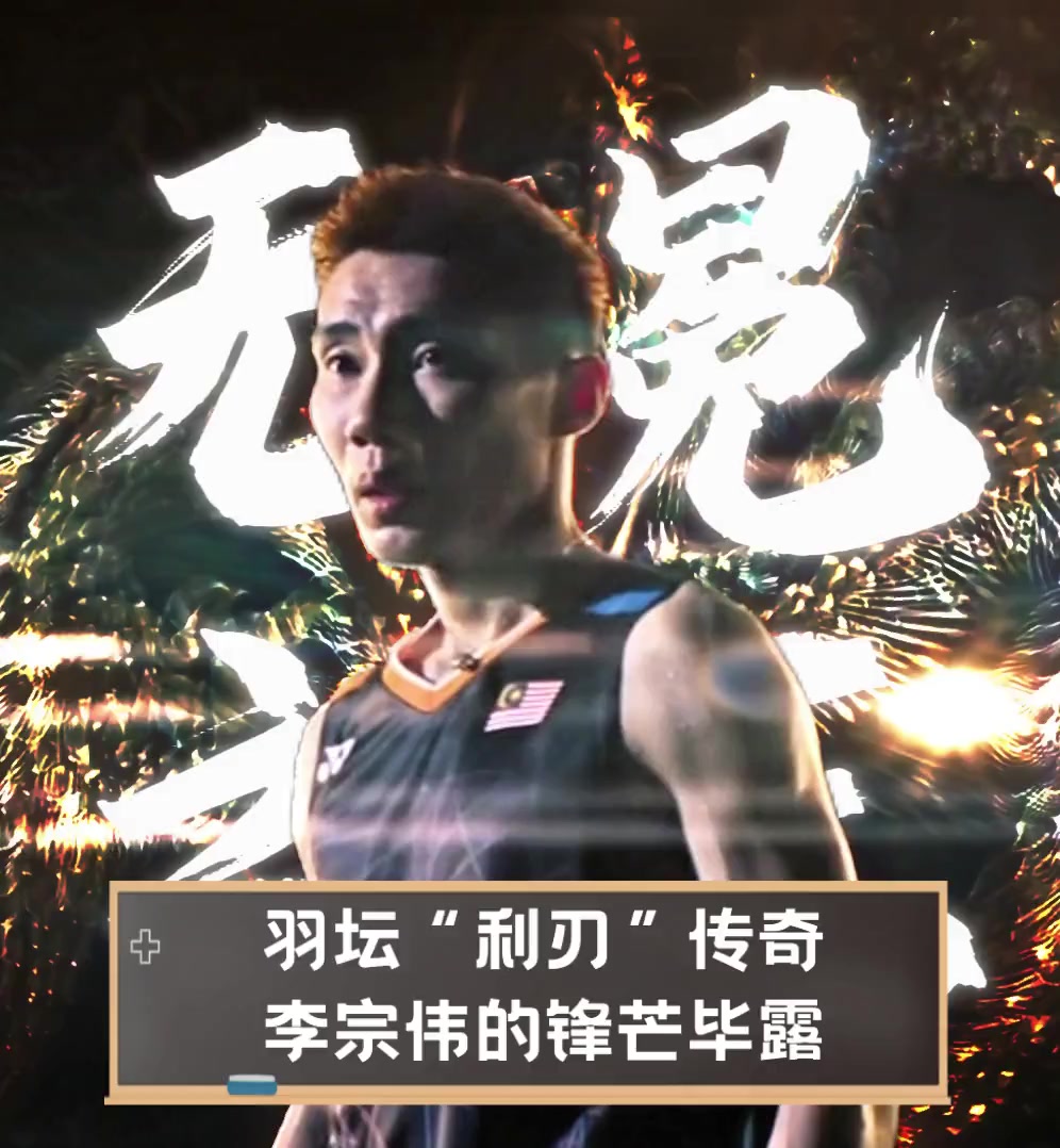 关于法国羽毛球队绝杀印度羽毛球队，李宗伟送出助攻的信息